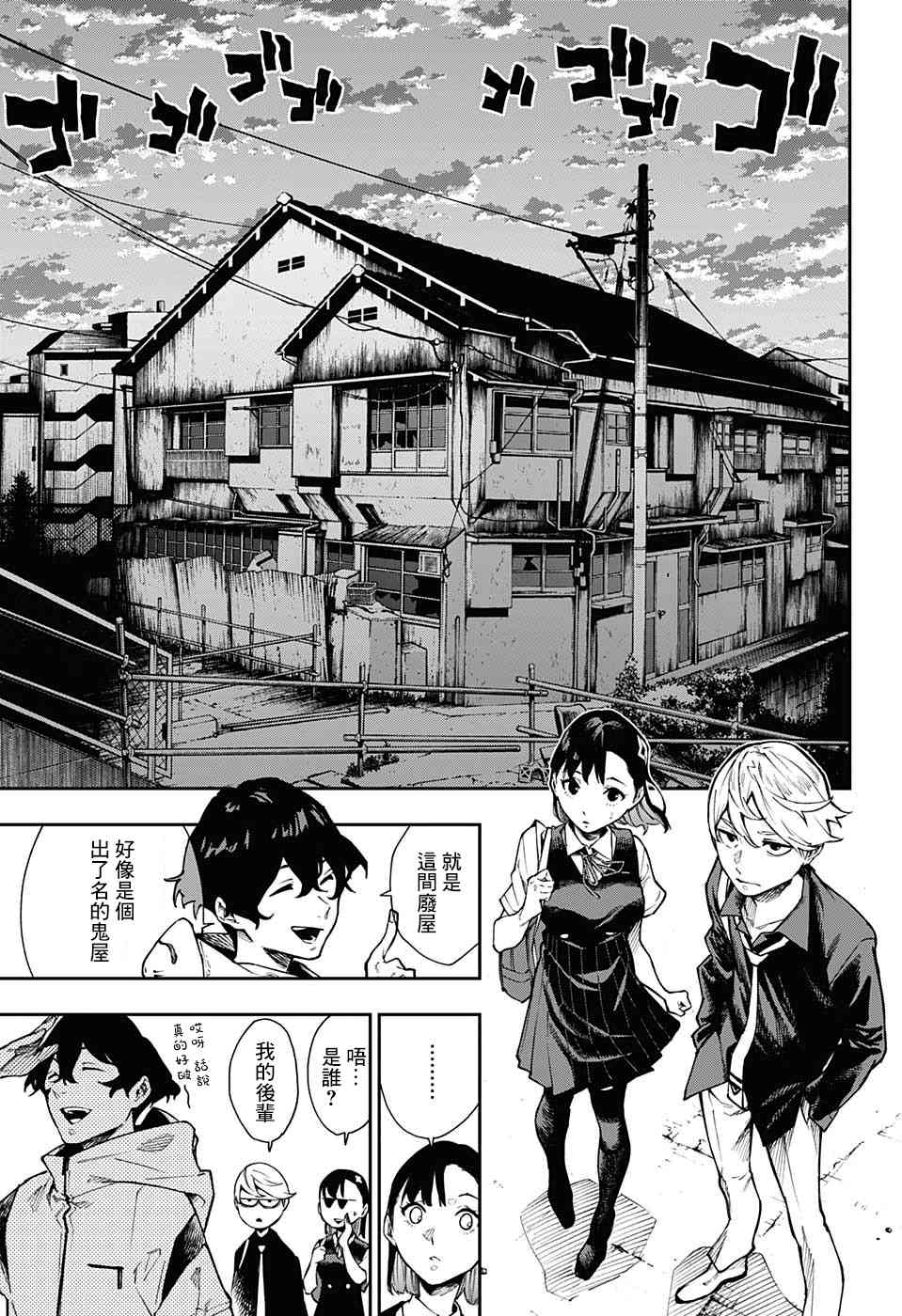 🍔靈視少年 3话 第3页