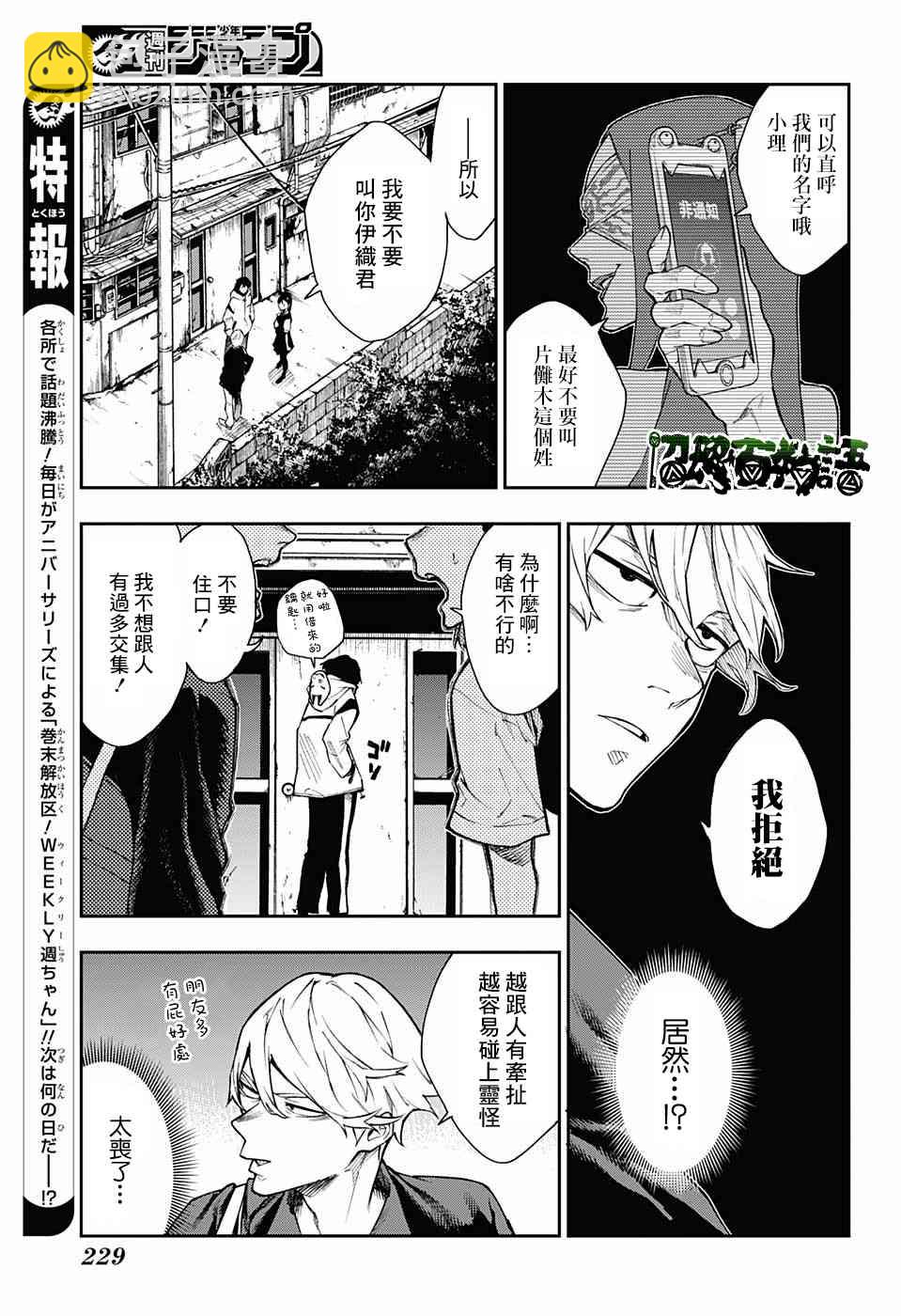 🍔靈視少年 3话 第5页