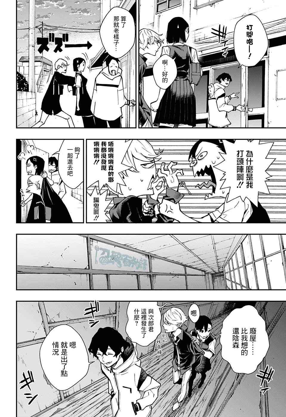 🍔靈視少年 3话 第6页
