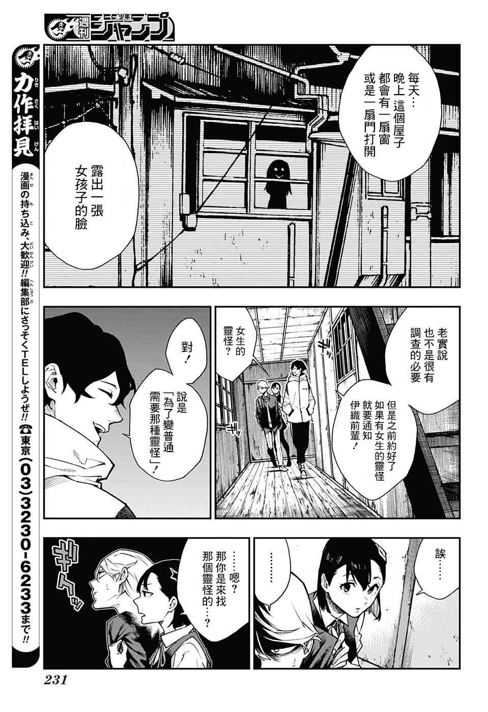 🍔靈視少年 3话 第7页