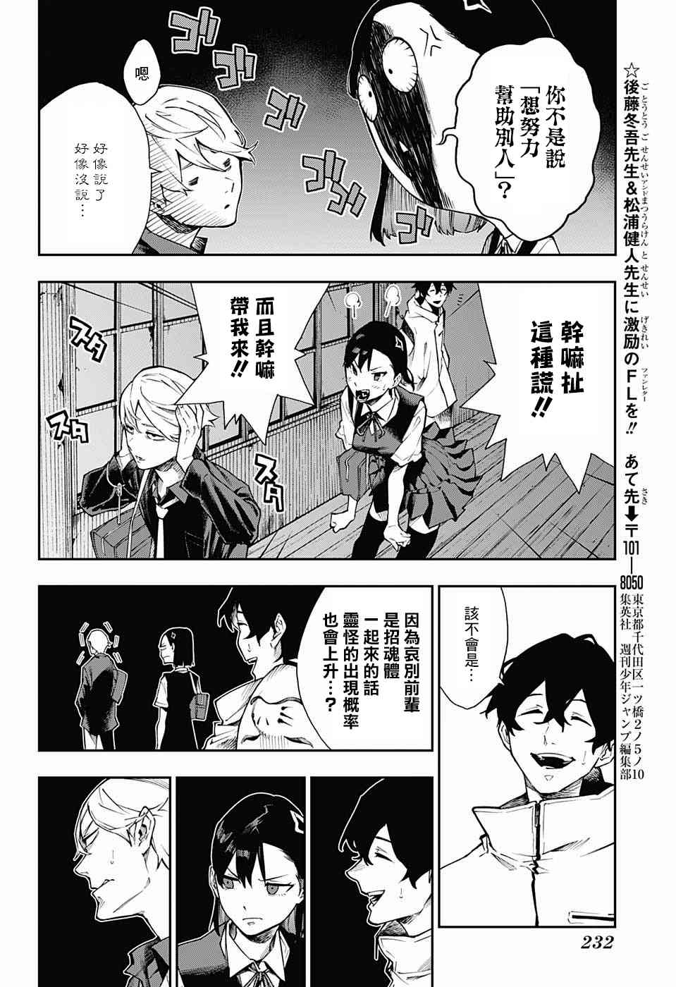 🍔靈視少年 3话 第8页