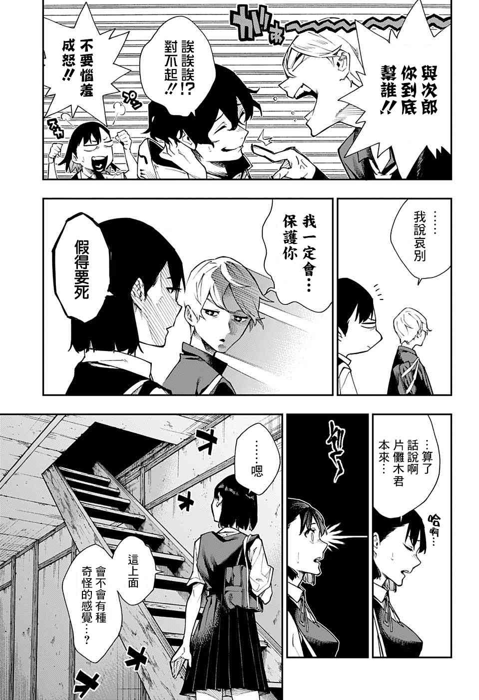 🍔靈視少年 3话 第9页