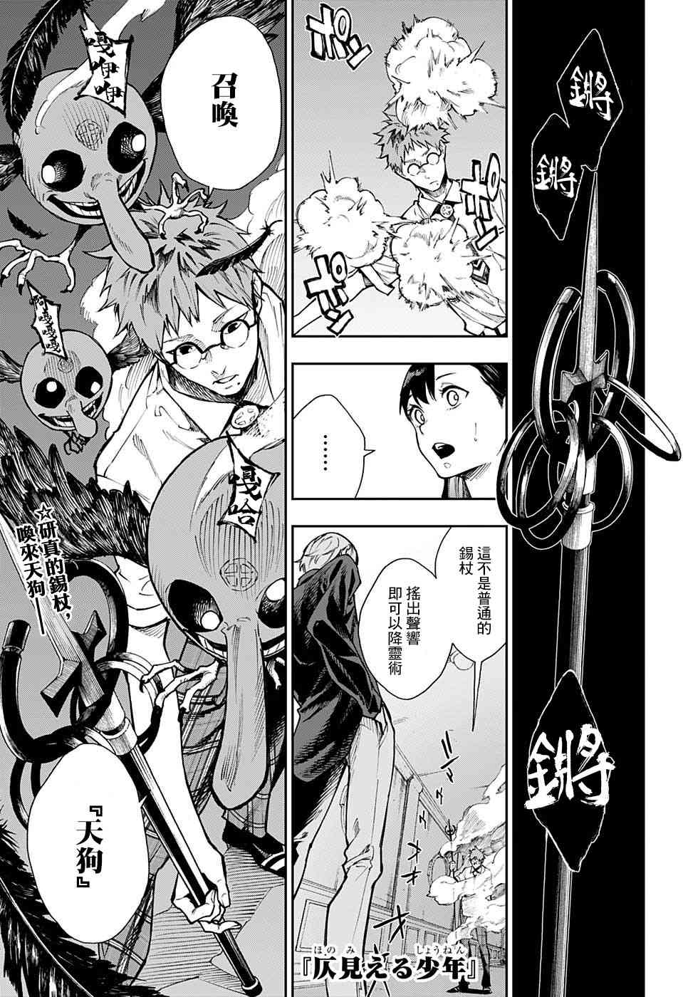 🍔靈視少年 5话 第1页