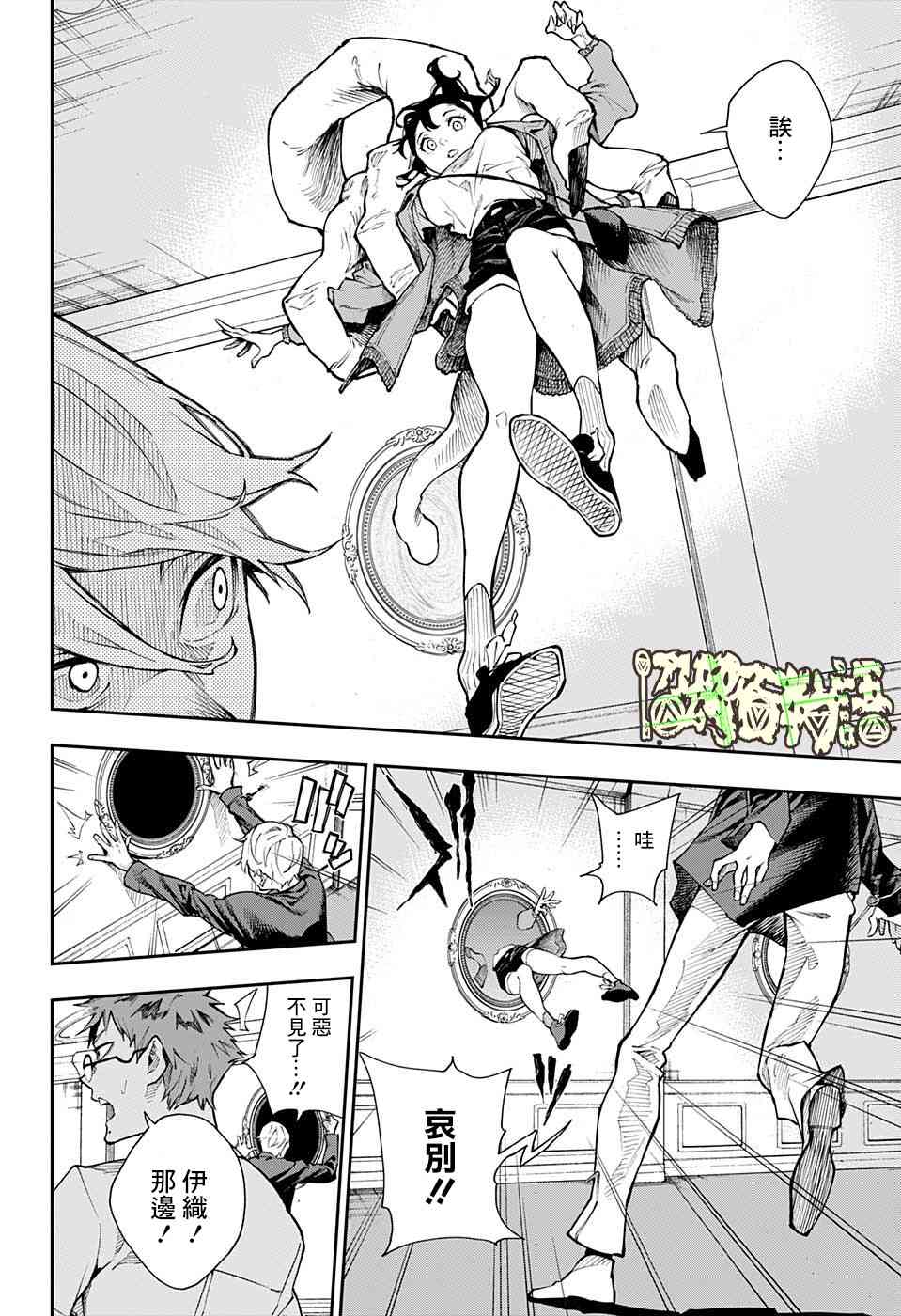 🍔靈視少年 5话 第10页