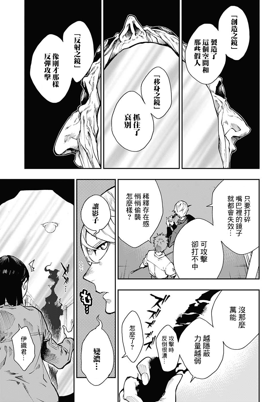 🍔靈視少年 5话 第13页