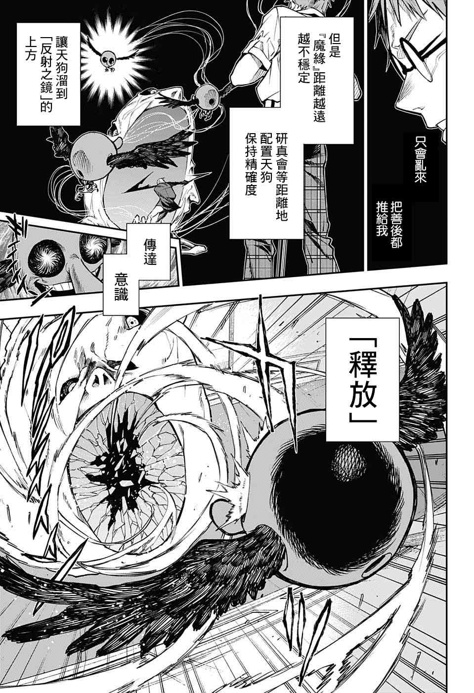 🍔靈視少年 5话 第17页