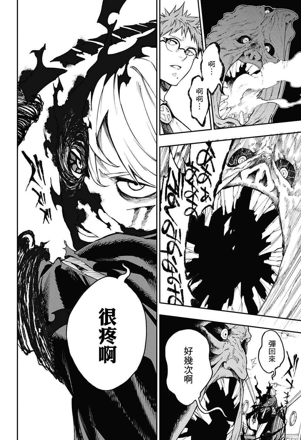 🍔靈視少年 5话 第18页