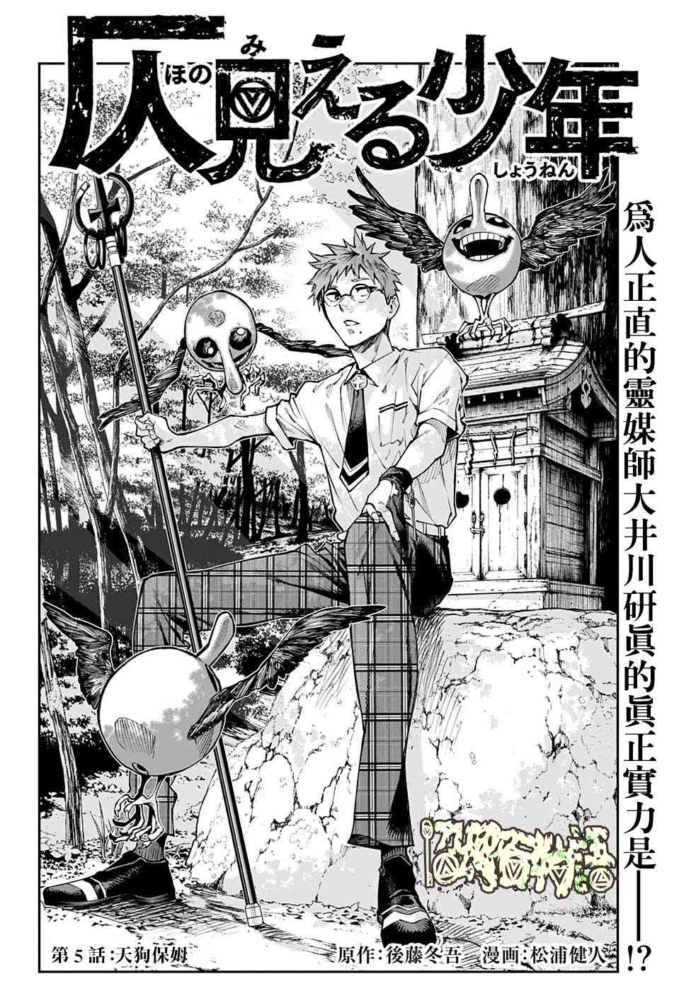 🍔靈視少年 5话 第2页