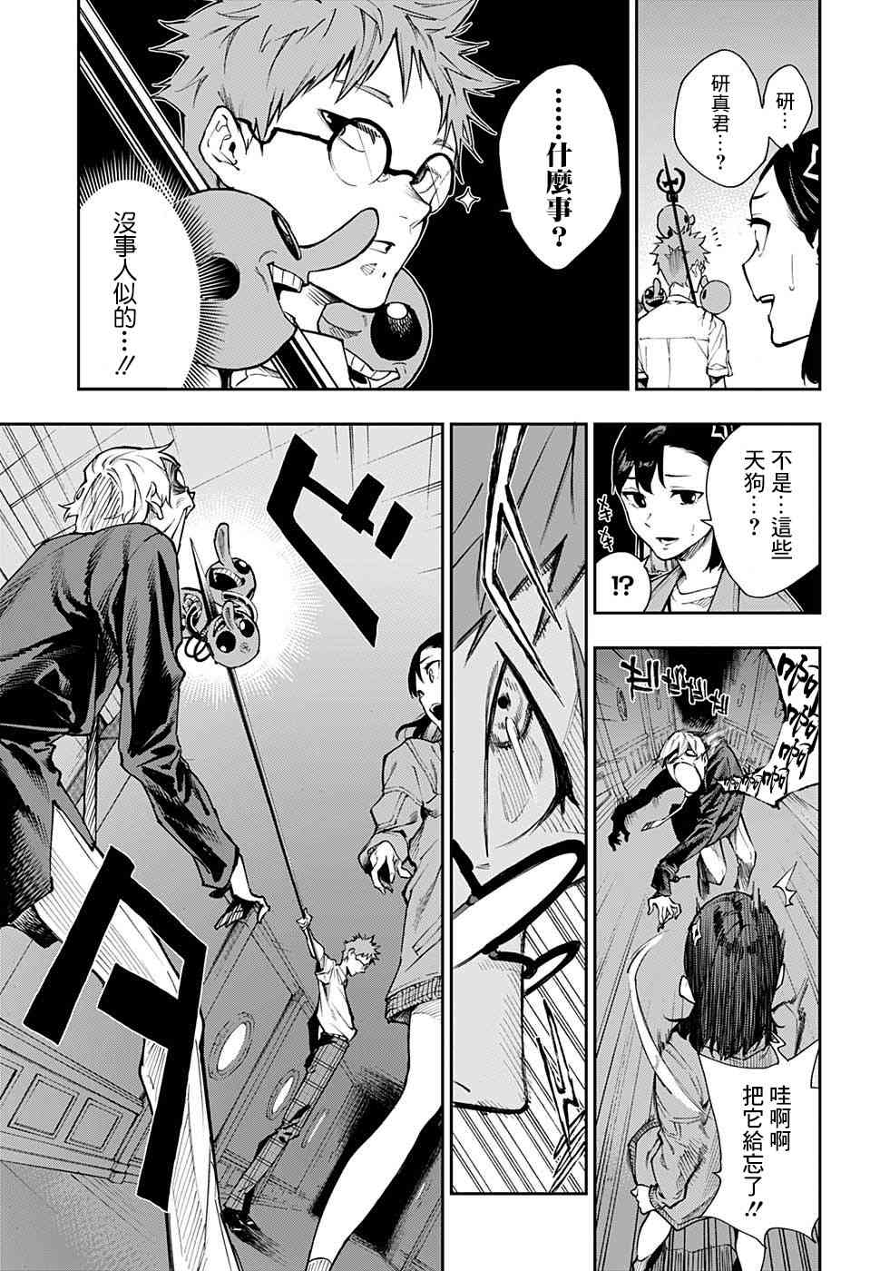 🍔靈視少年 5话 第5页