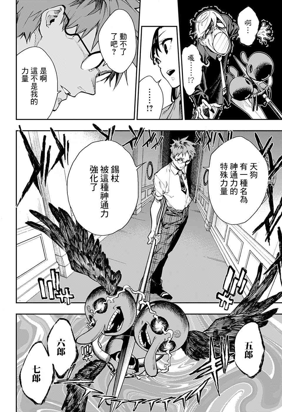 🍔靈視少年 5话 第6页