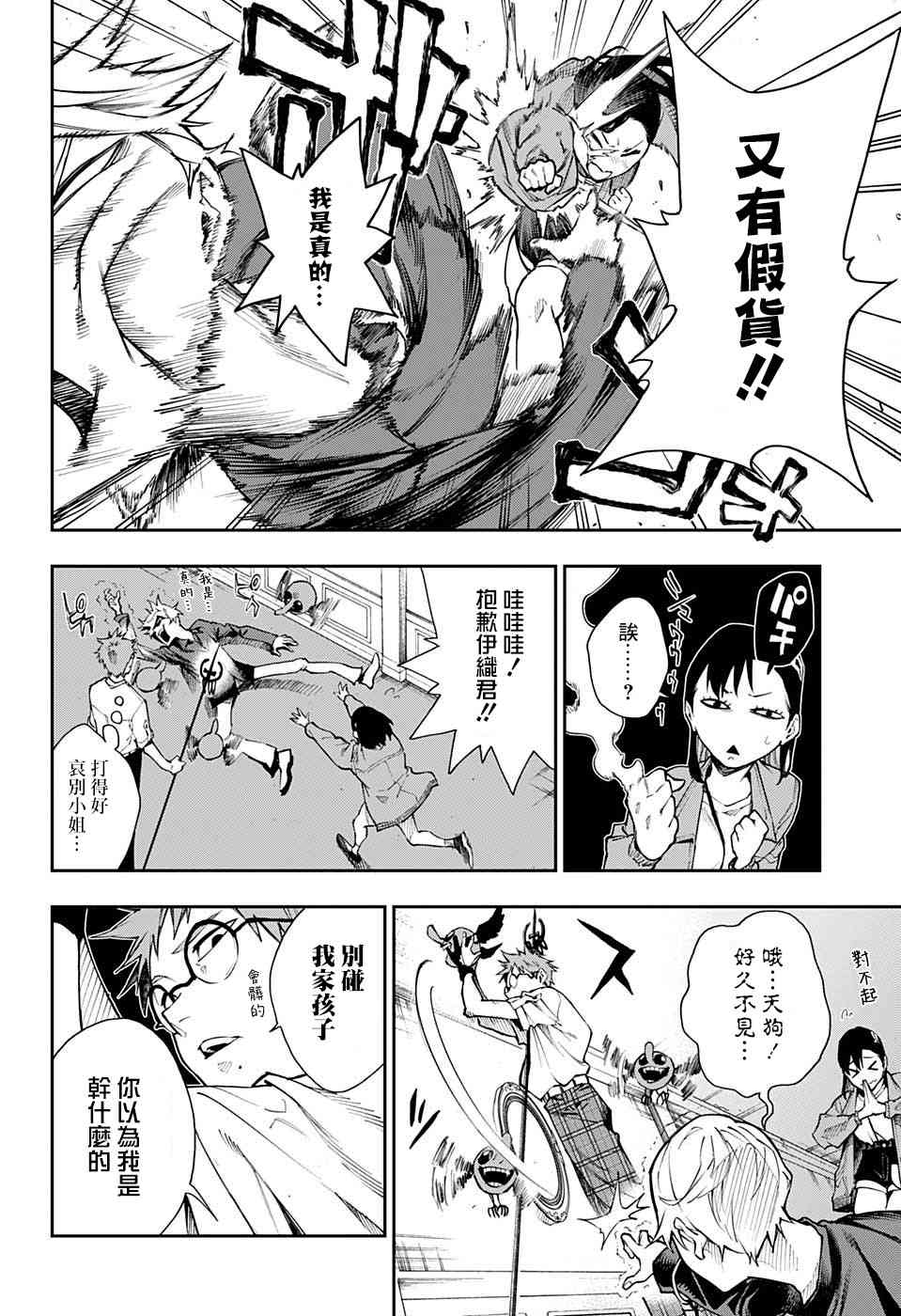 🍔靈視少年 5话 第8页