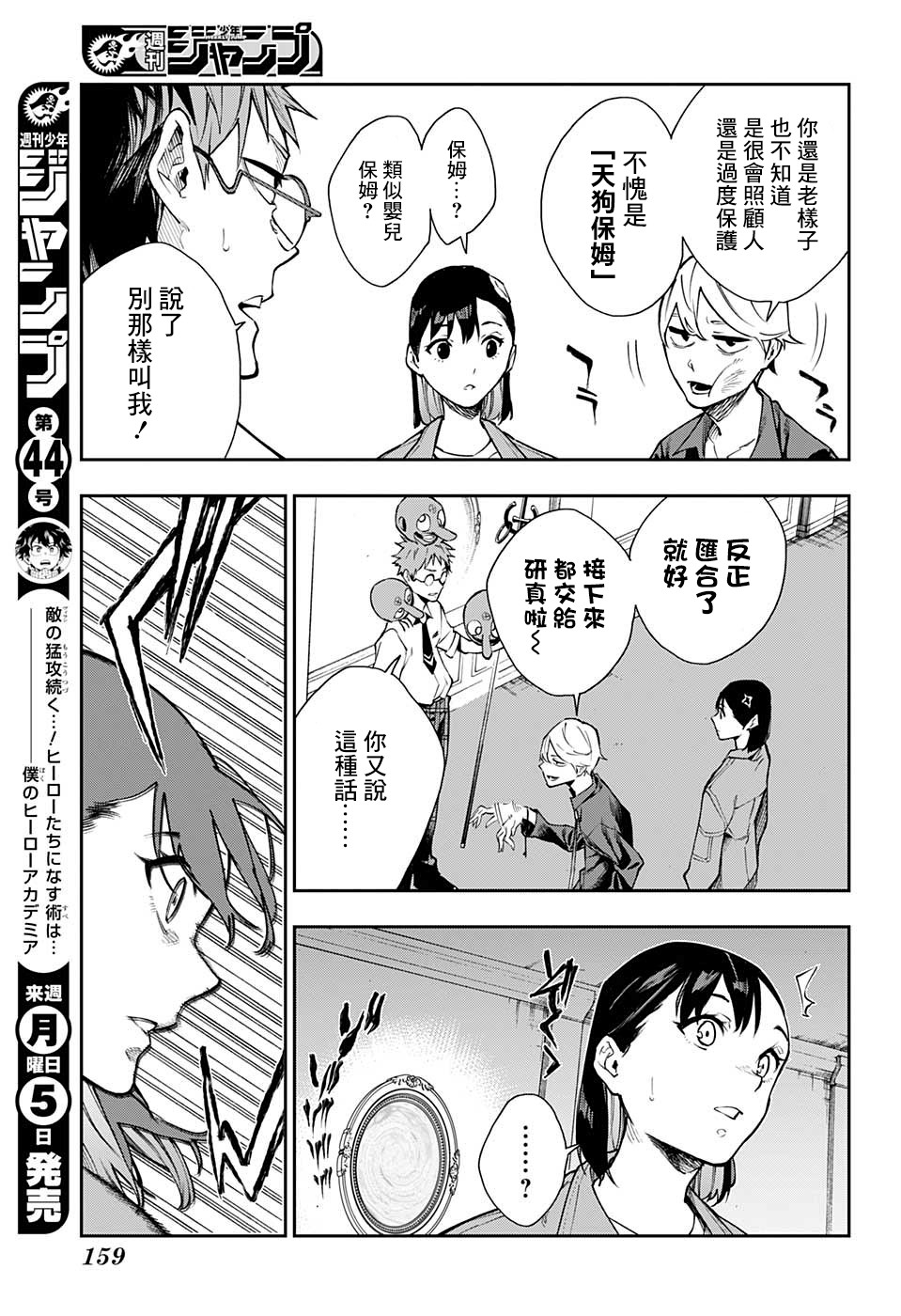 🍔靈視少年 5话 第9页