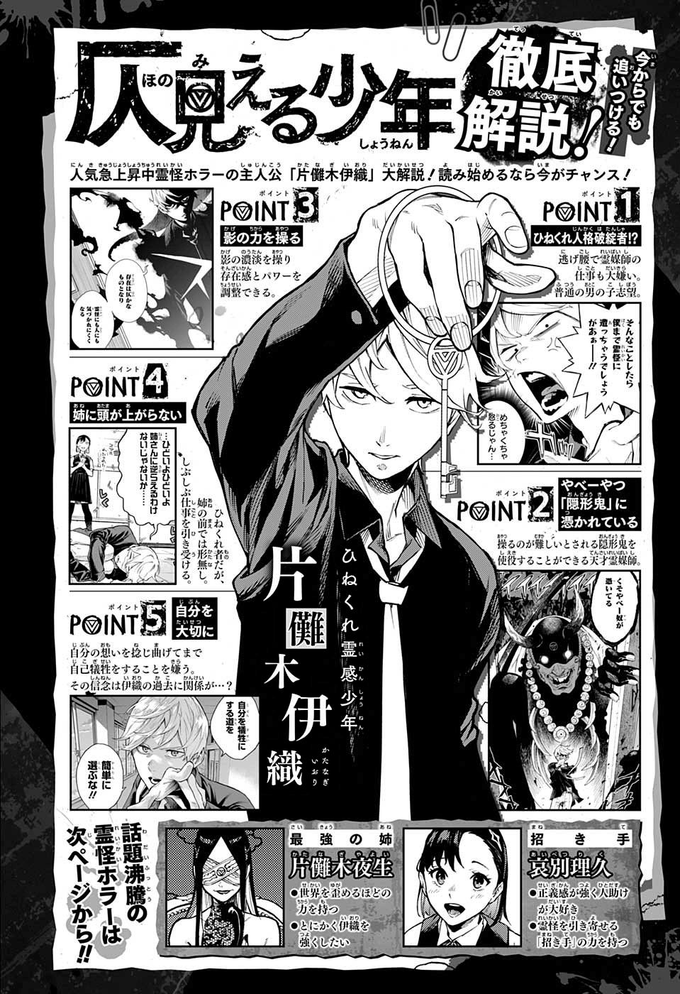 🍔靈視少年 7话 第1页