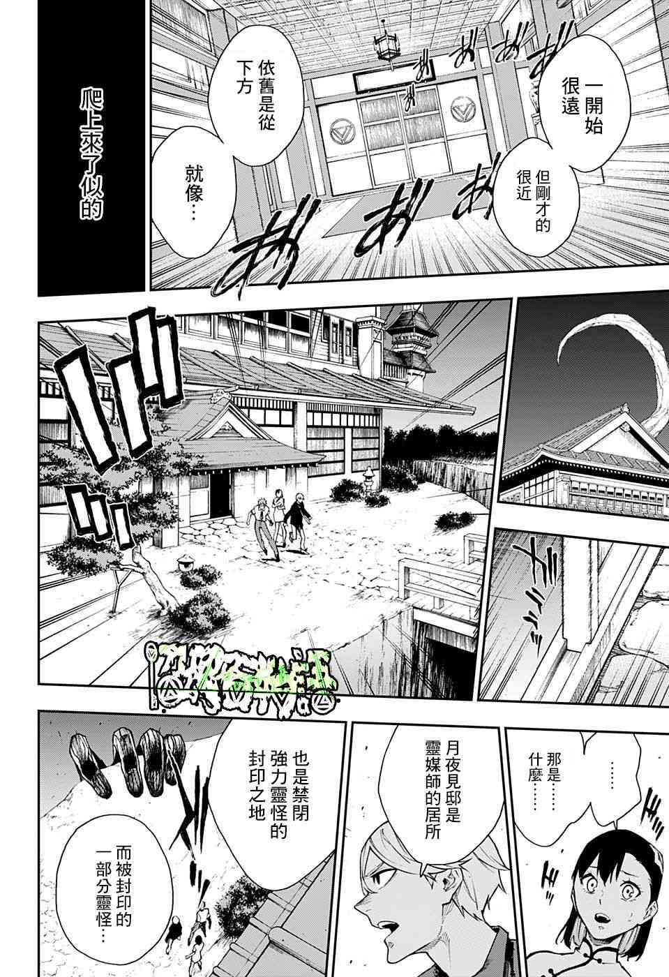 🍔靈視少年 7话 第11页