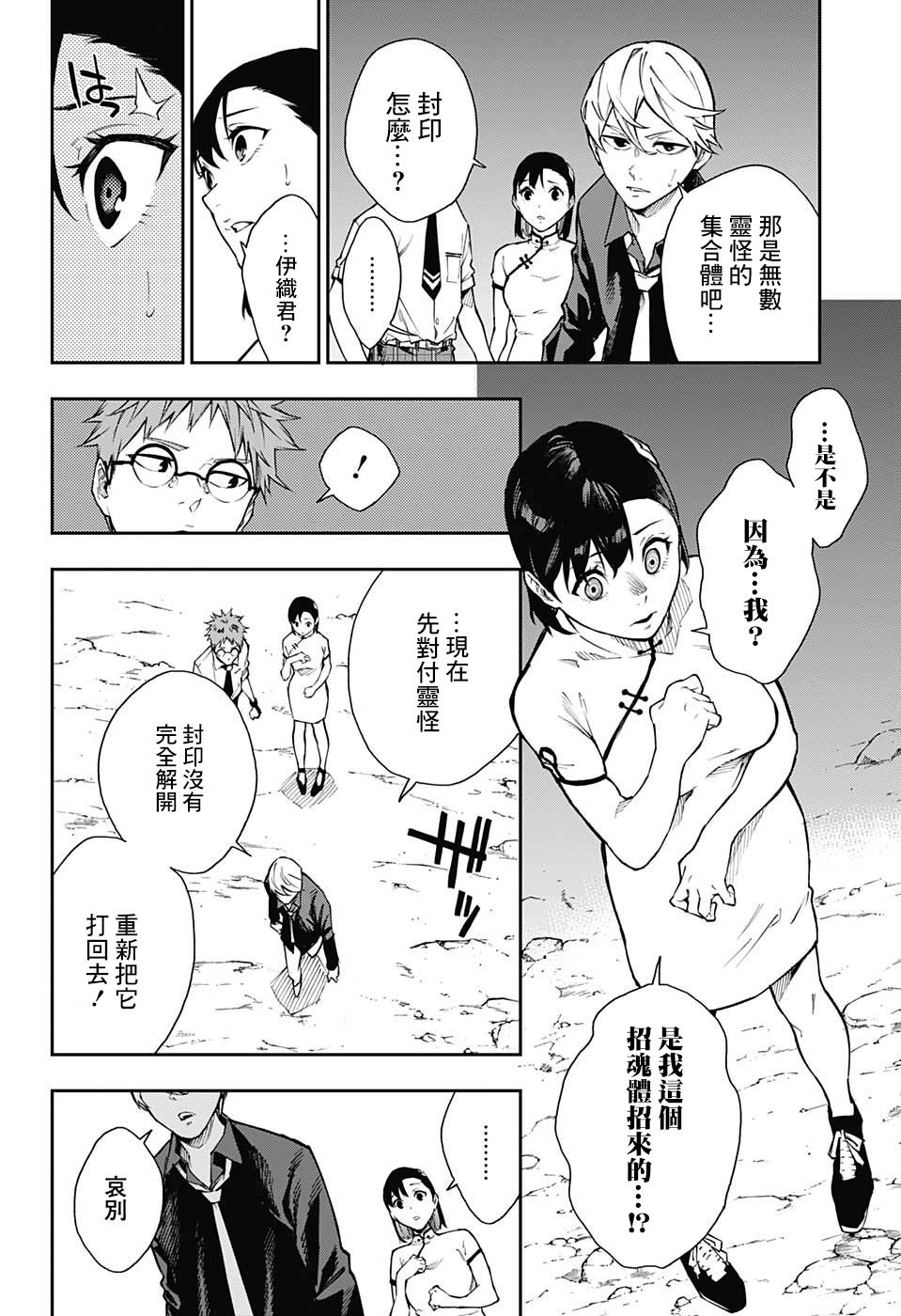 🍔靈視少年 7话 第13页