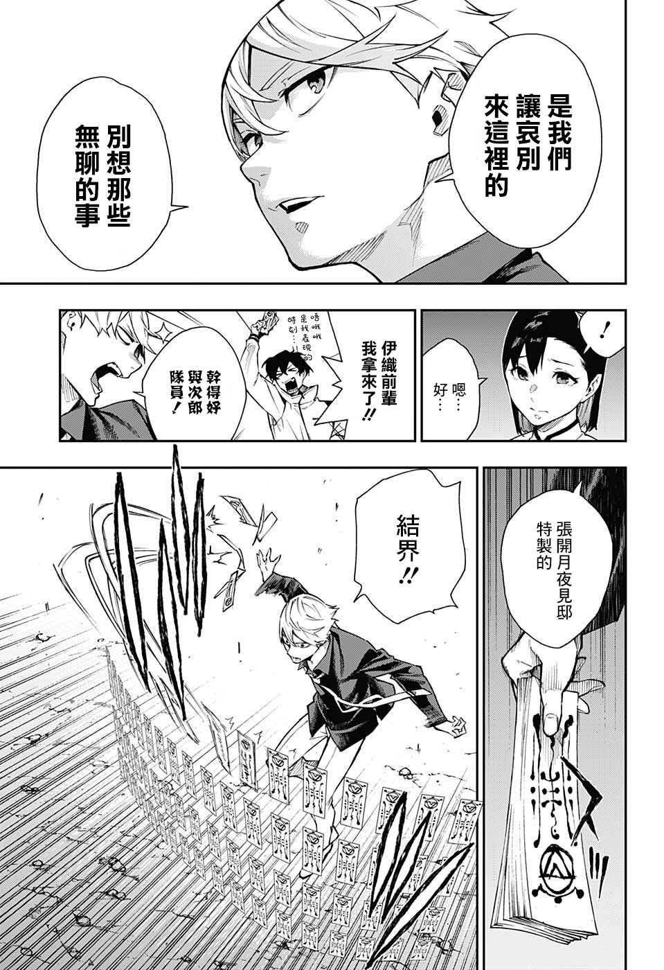 🍔靈視少年 7话 第14页