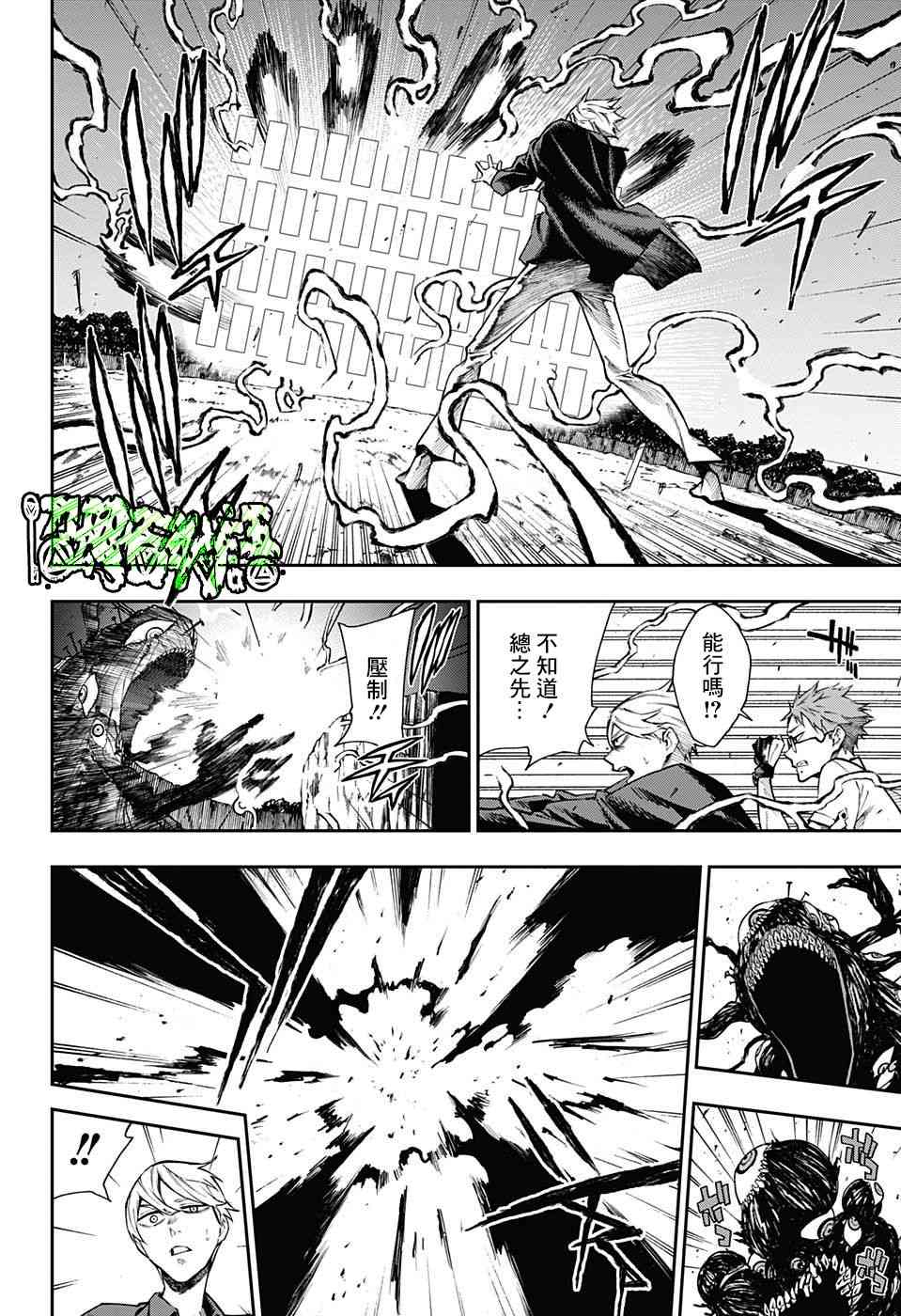 🍔靈視少年 7话 第15页