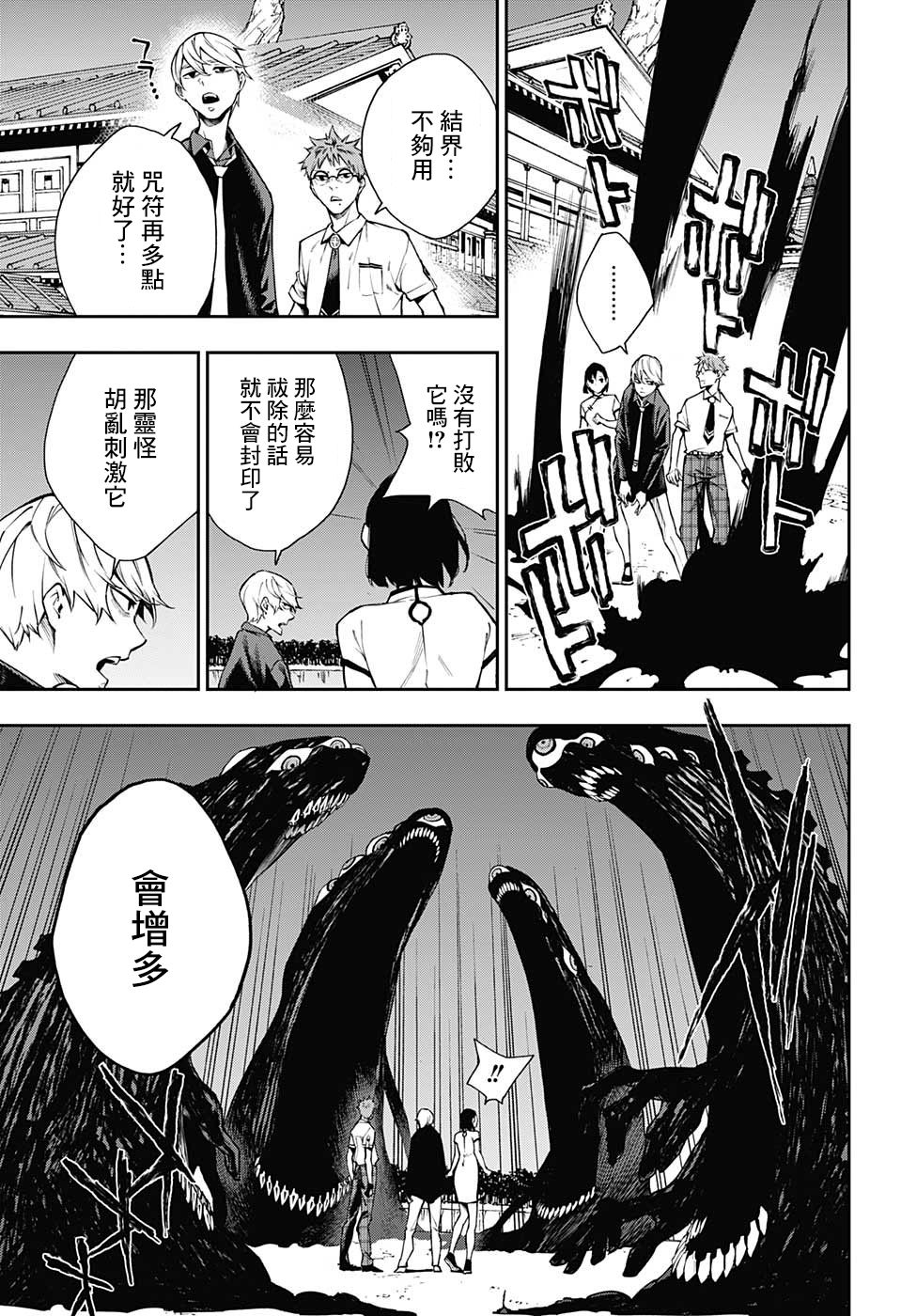 🍔靈視少年 7话 第16页