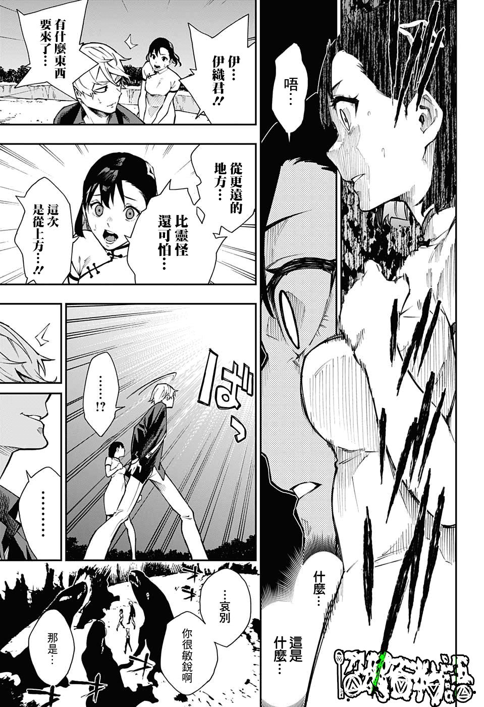 🍔靈視少年 7话 第18页