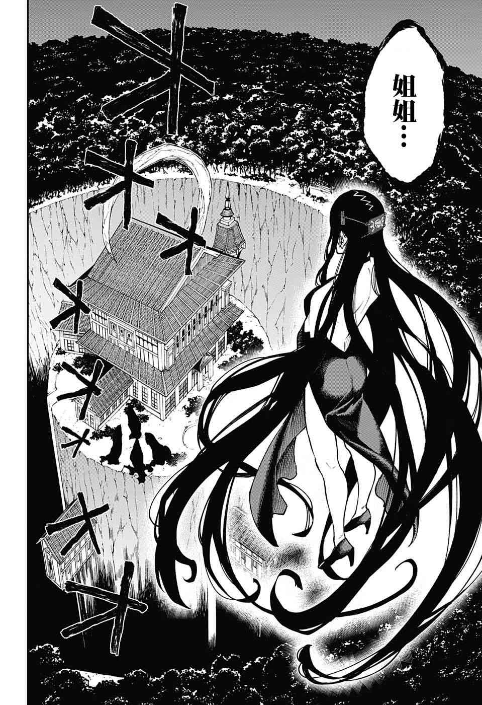 🍔靈視少年 7话 第19页
