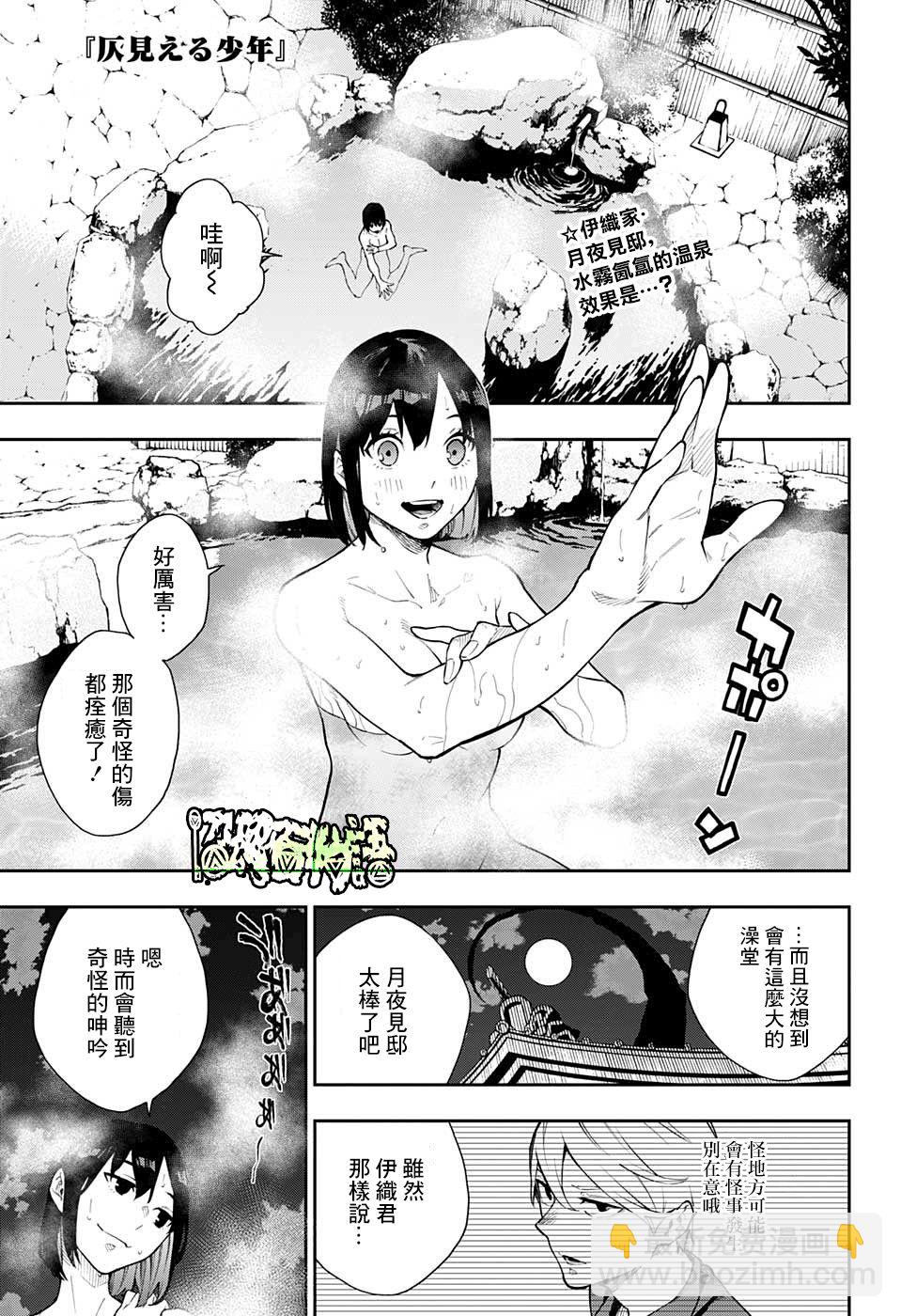 🍔靈視少年 7话 第2页