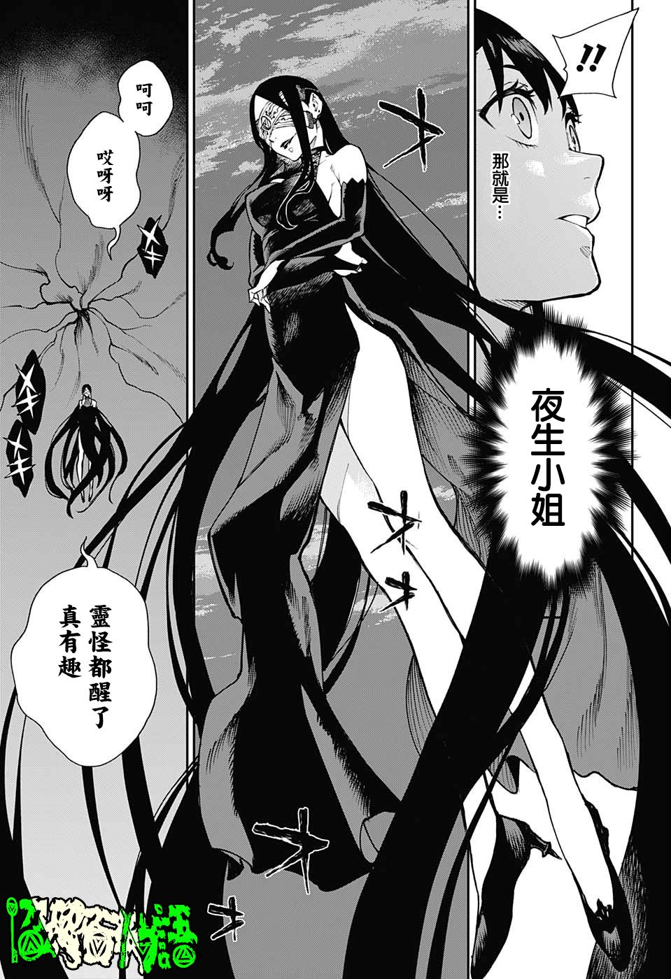🍔靈視少年 7话 第20页
