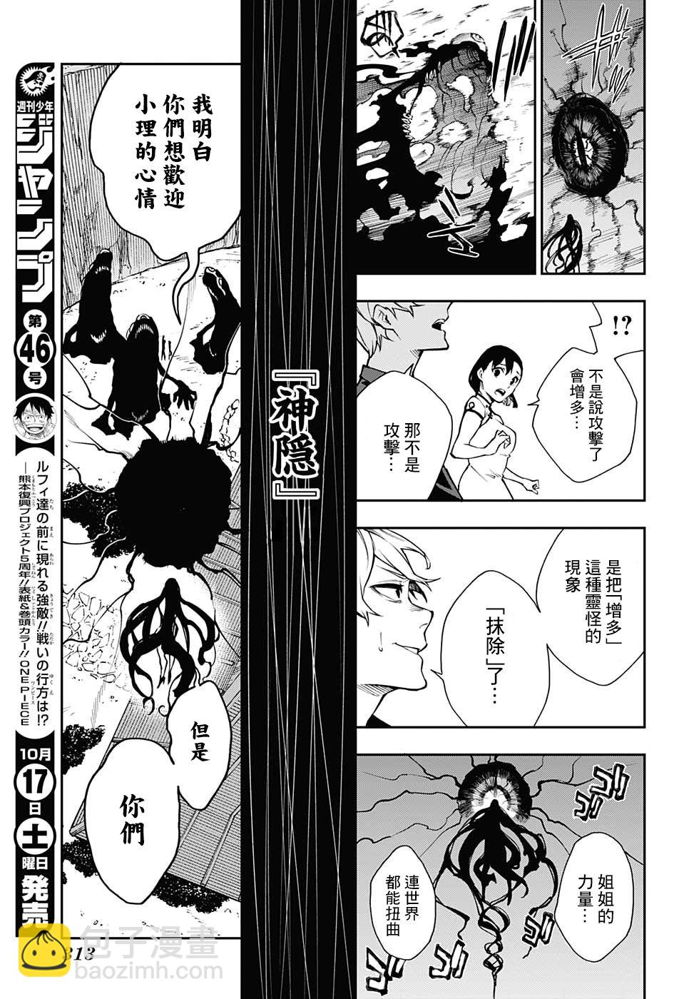 🍔靈視少年 7话 第22页