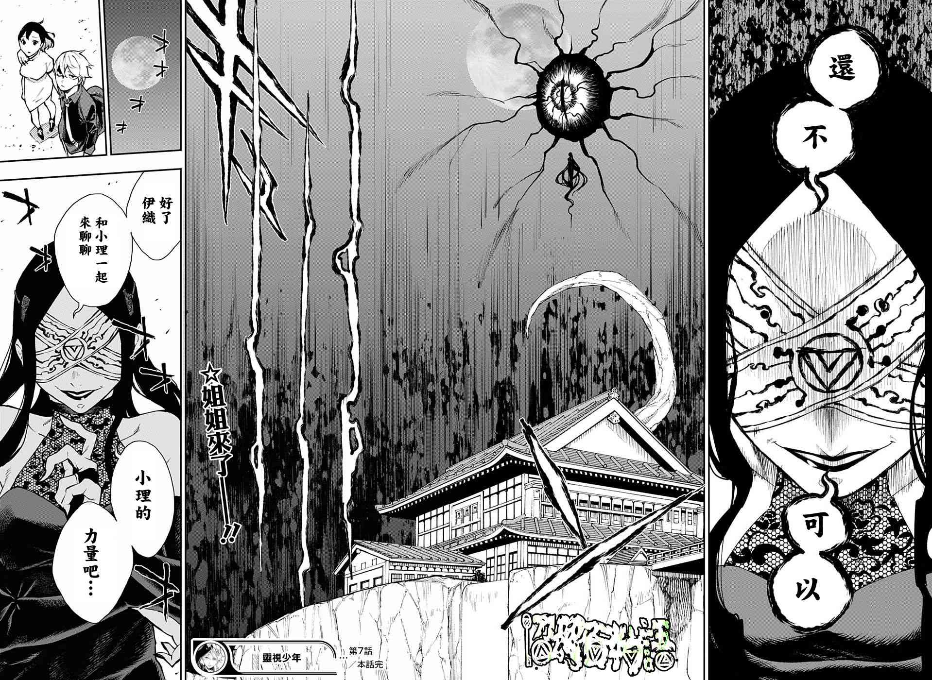 🍔靈視少年 7话 第23页