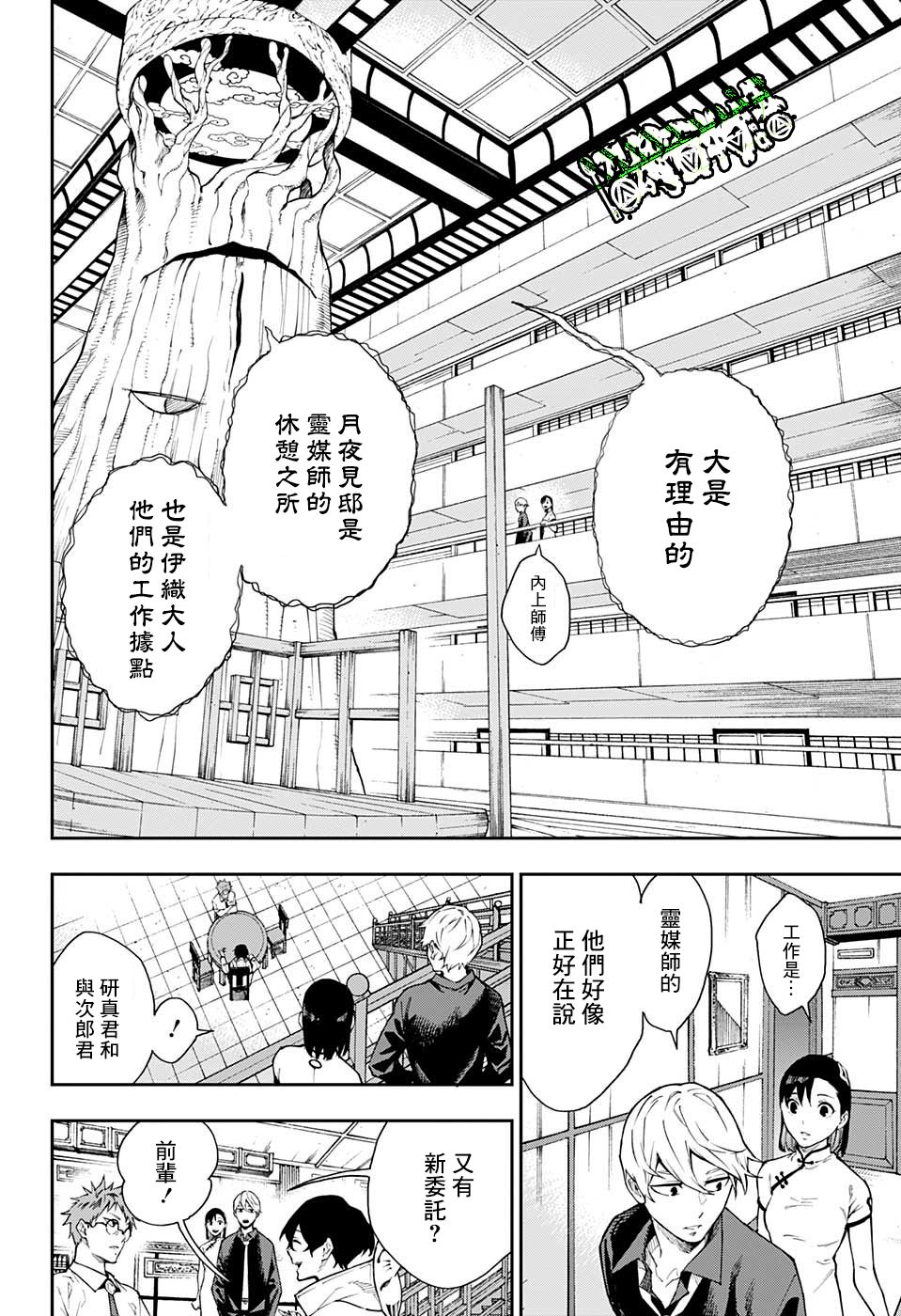 🍔靈視少年 7话 第5页