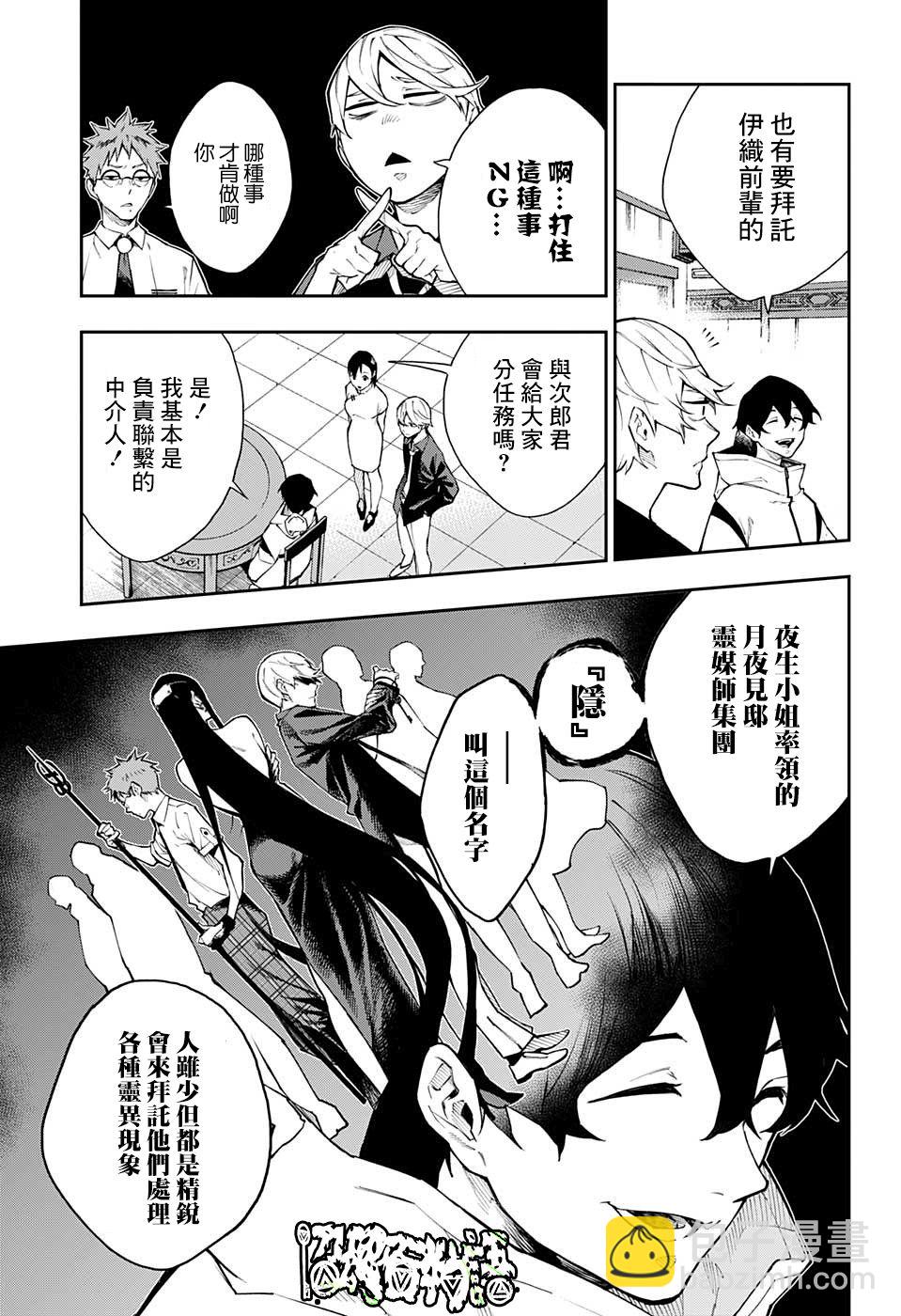 🍔靈視少年 7话 第6页