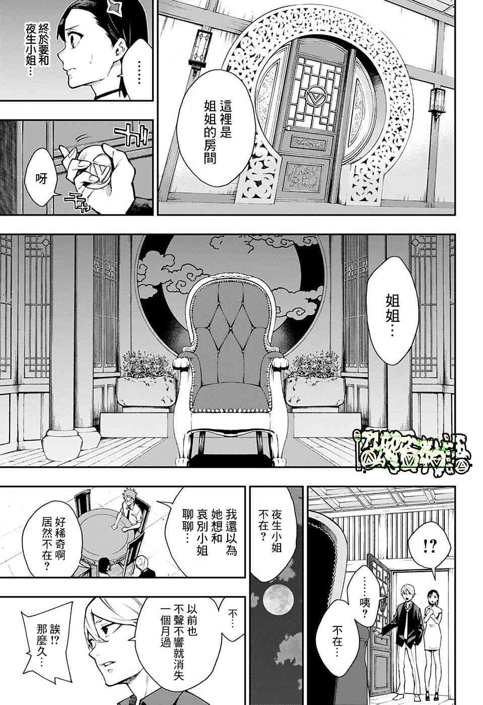 🍔靈視少年 7话 第8页
