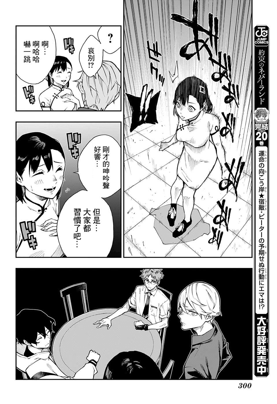 🍔靈視少年 7话 第9页