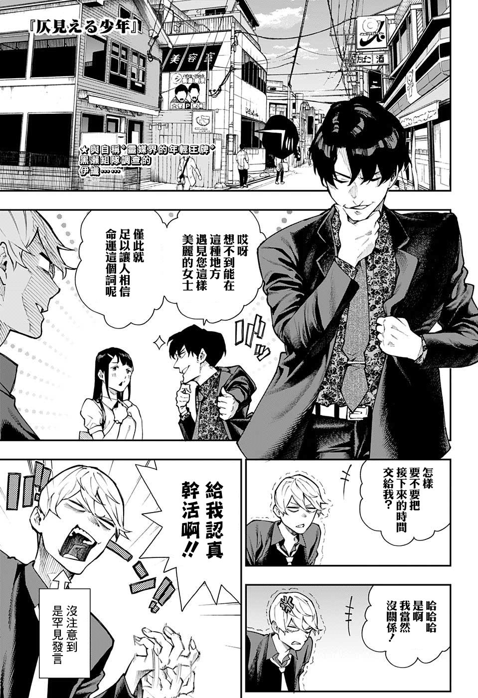 🍔靈視少年 9话 第1页