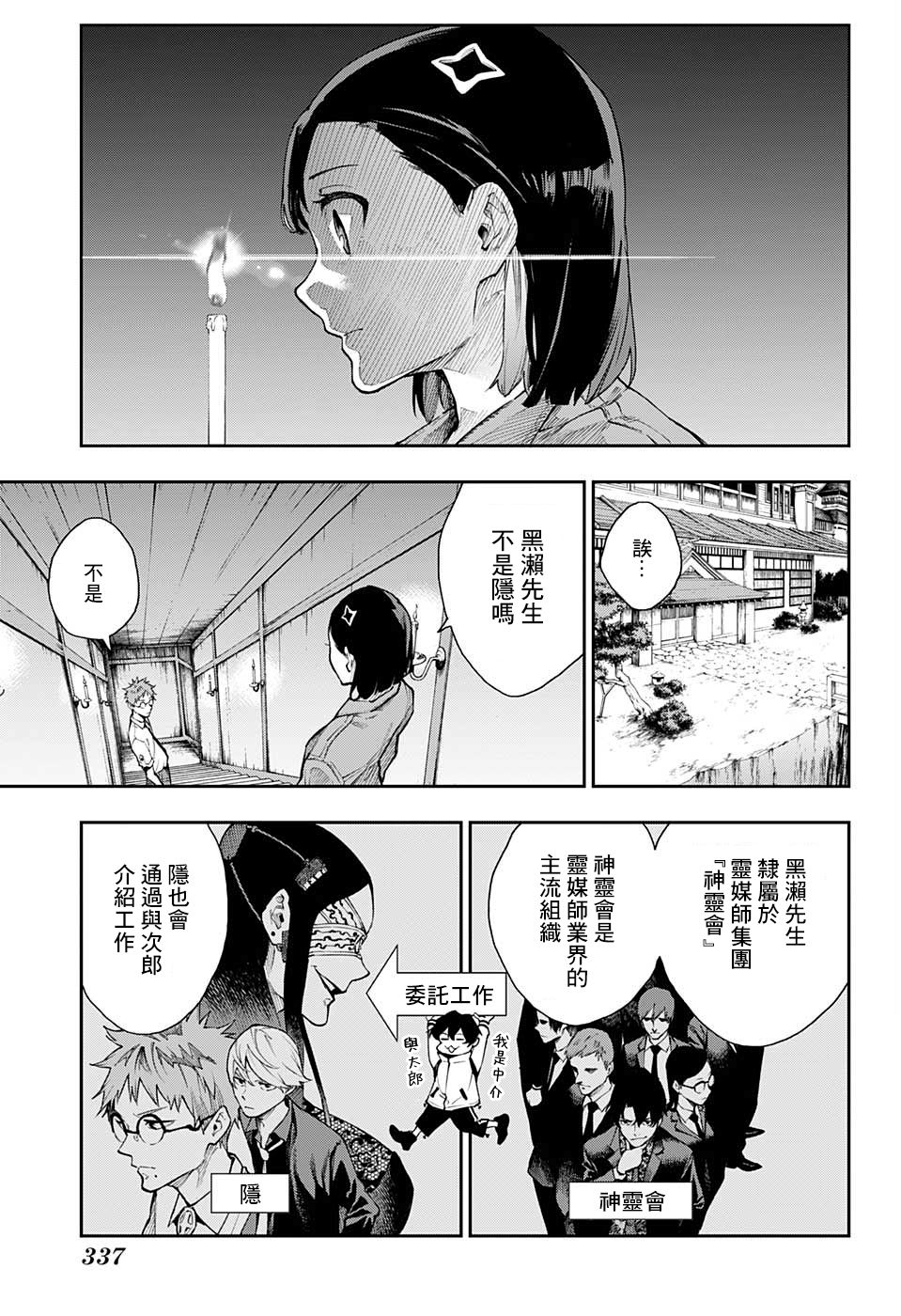 🍔靈視少年 9话 第11页