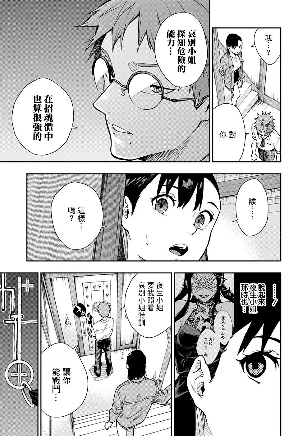 🍔靈視少年 9话 第13页