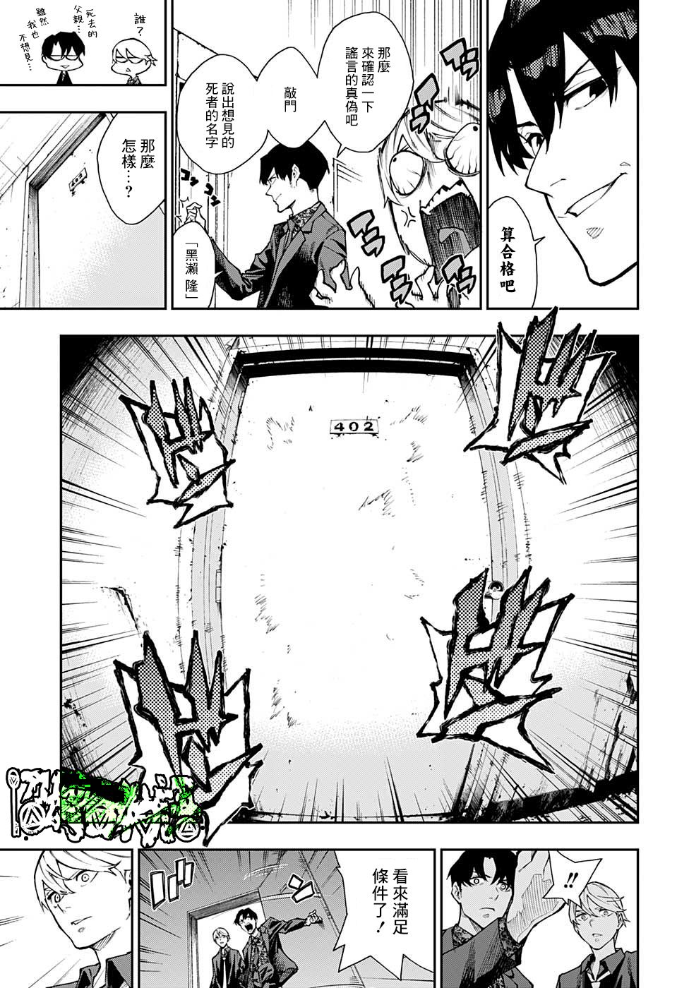 🍔靈視少年 9话 第17页