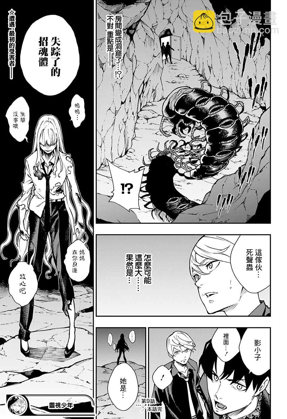 🍔靈視少年 9话 第19页