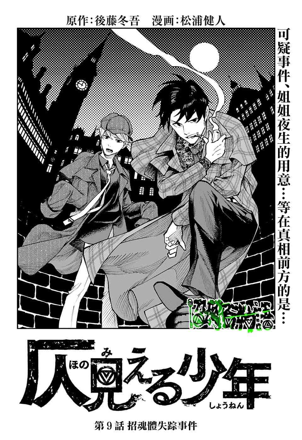 🍔靈視少年 9话 第2页