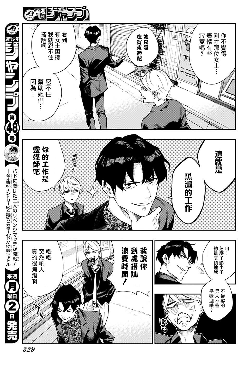 🍔靈視少年 9话 第3页