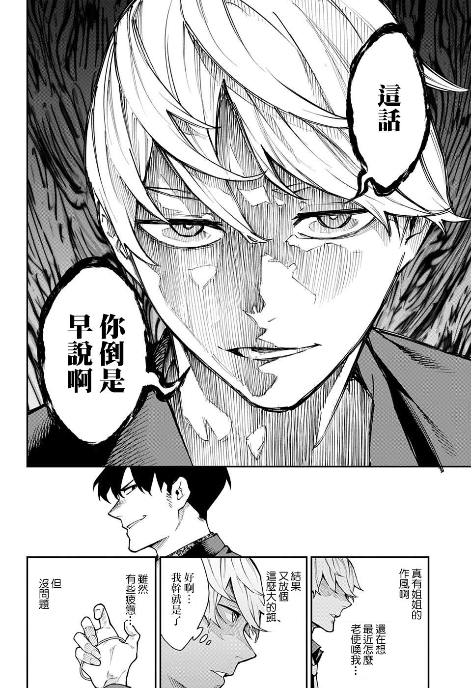 🍔靈視少年 9话 第6页