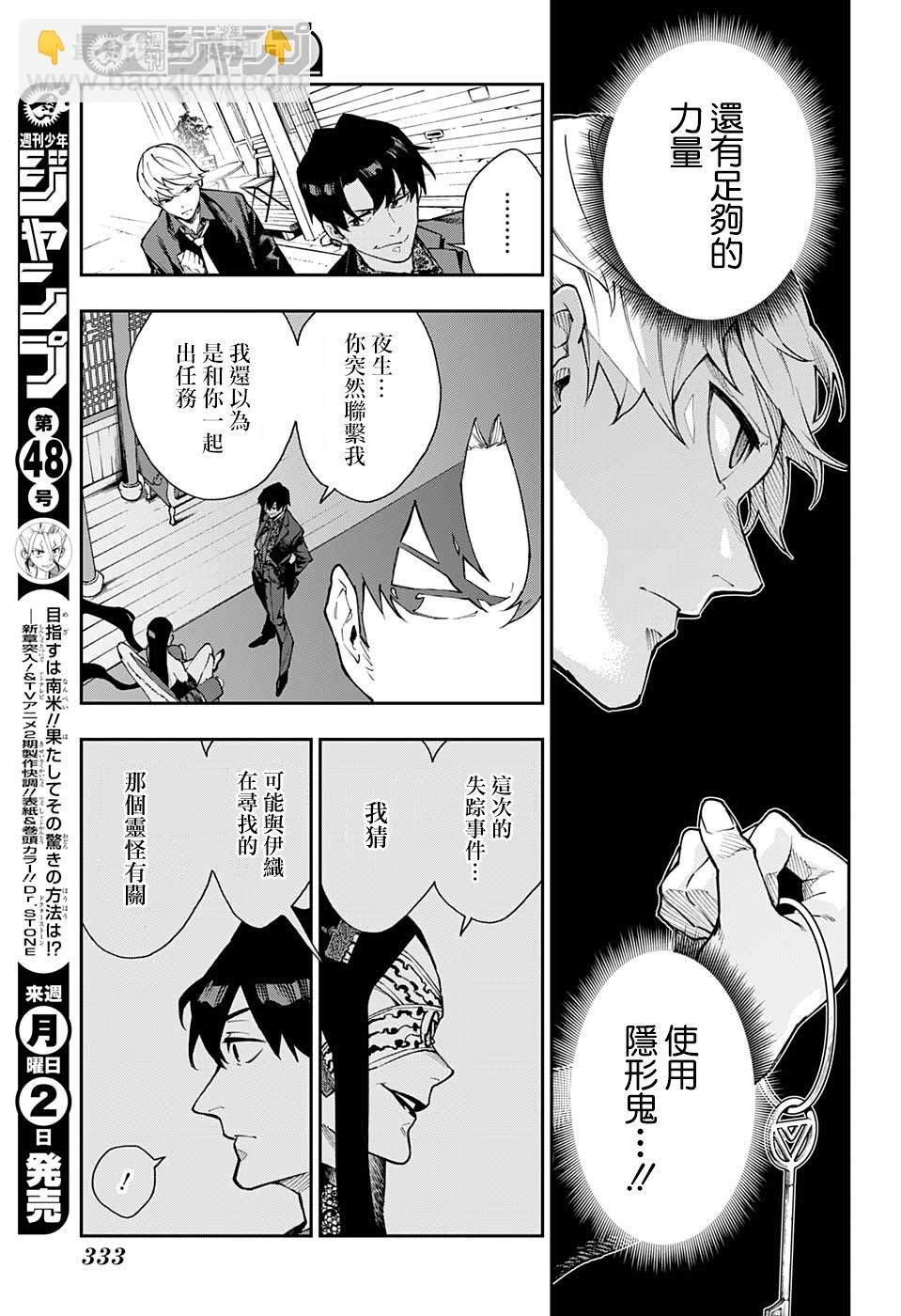 🍔靈視少年 9话 第7页