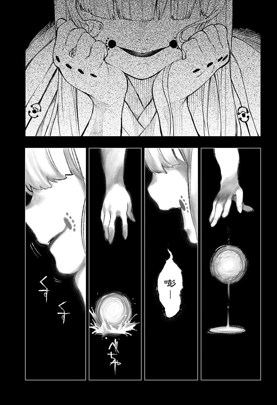 🍔靈視少年 9话 第9页