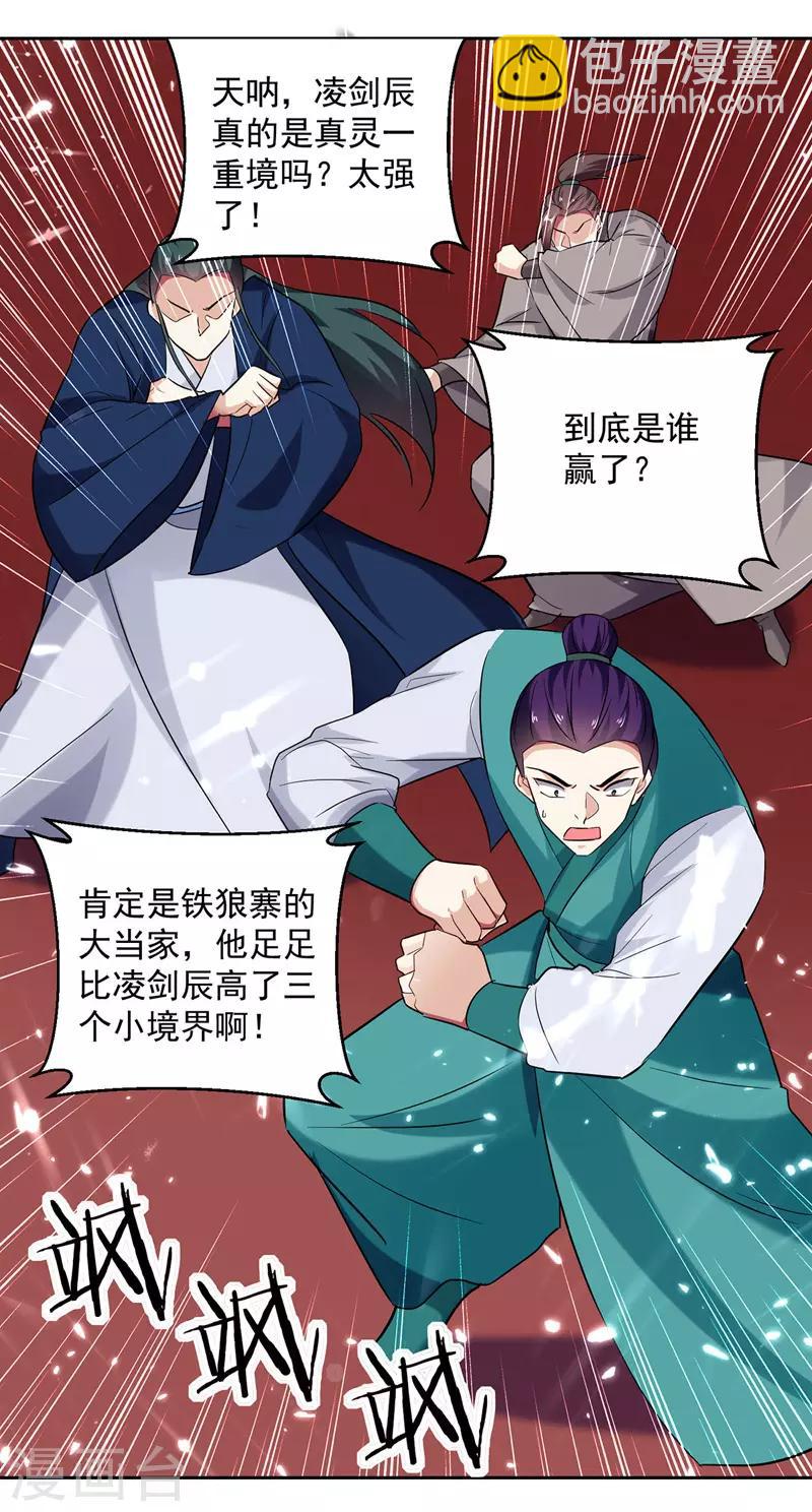 第101话 收集木牌-第102话