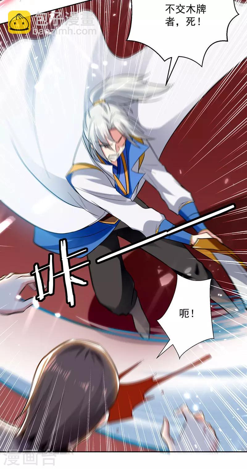 第101话 收集木牌-第102话