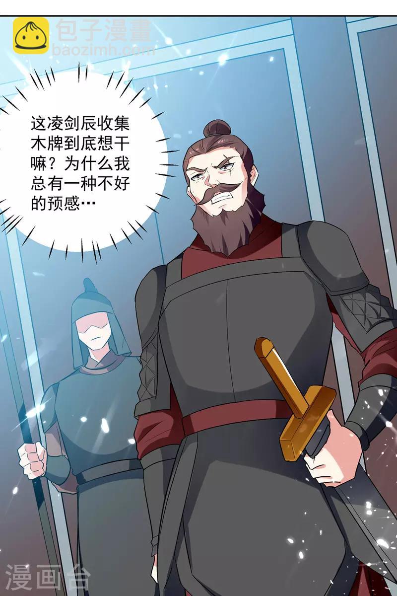 第101话 收集木牌-第102话