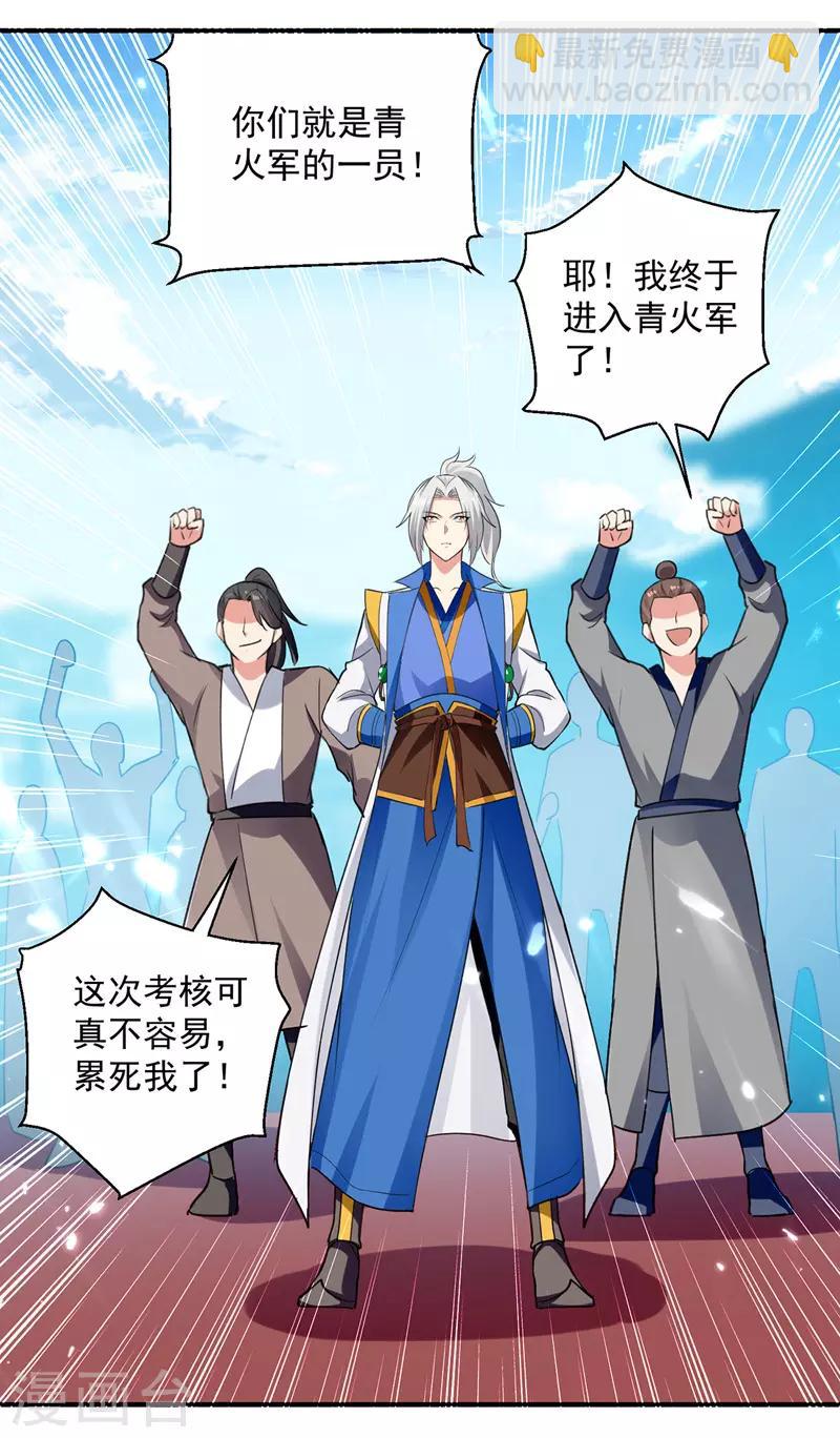 第103话 加入青火军-第104话