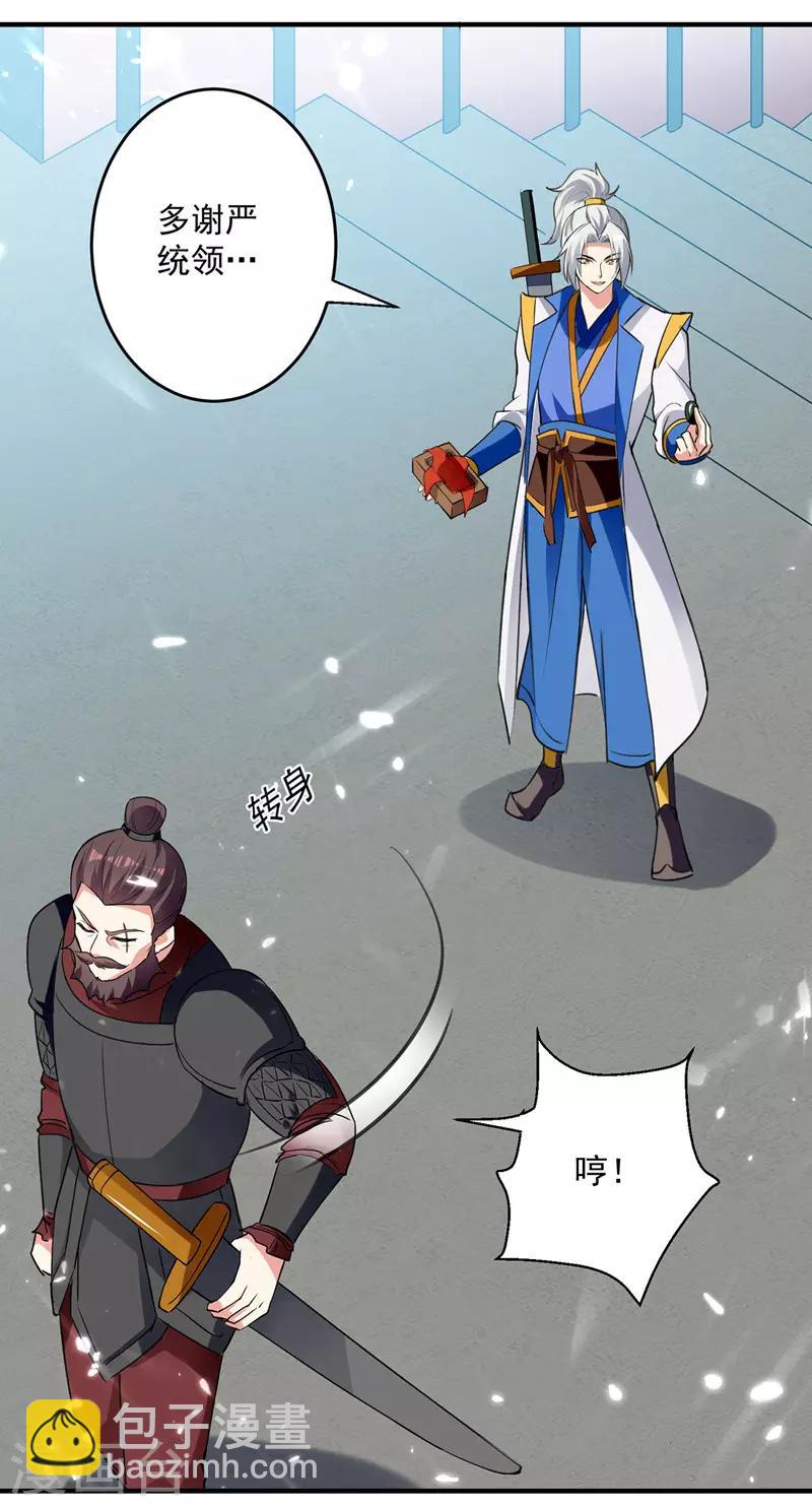 第103话 加入青火军-第104话