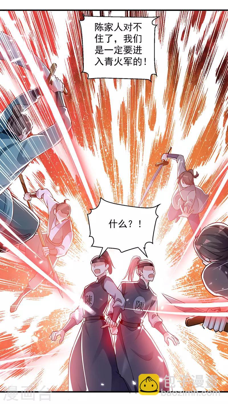 第103话 加入青火军-第104话