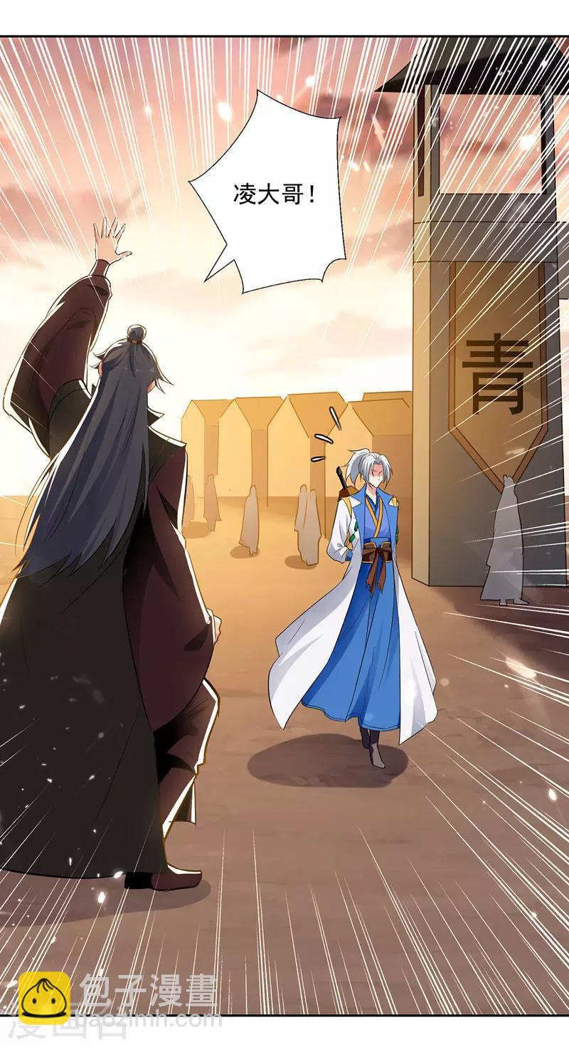 第103话 加入青火军-第104话