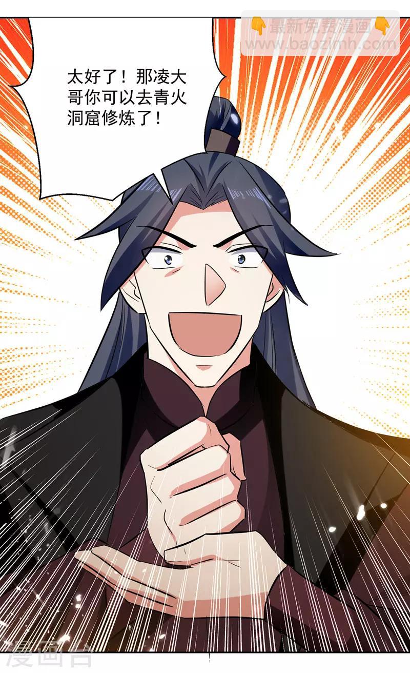 第103话 加入青火军-第104话